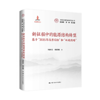 �������е���Դ�Y(ji��)��(g��u)�D(zhu��n)�͡������ڡ�2035���h(yu��n)��Ŀ��(bi��o)���͡��p̼��(zh��n)�ԡ����Ї�ʽ�F(xi��n)�����о����������ҳ�������(xi��ng)Ŀ��