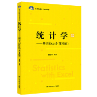 �y(t��ng)Ӌ(j��)�W(xu��)��������Excel����4�棩��21���o(j��)�y(t��ng)Ӌ(j��)�W(xu��)ϵ�н̲ģ�