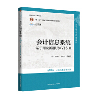 ��Ӌ��Ϣϵ�y(t��ng)����10�桤���w����(sh��)�ֽ̲İ棩�������������µ�U8+V15.0���Ї������W��Ӌϵ�н̲������Ҽ��̌W�ɹ���  ����ʮ���塱��ͨ�ߵȽ������Ƈ��Ҽ�Ҏ(gu��)���̲ģ�