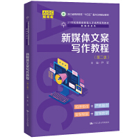 ��ý�w�İ���(xi��)���̳̣��ڶ��棩��21���o(j��)���܄�(chu��ng)�����˲����B(y��ng)ϵ�н̲ġ���ý�wϵ���� �㽭ʡ��ԺУ��ʮ���塱���c(di��n)���(xi��ng)���O(sh��)�̲ģ�