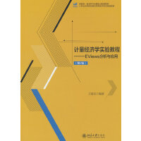 Ӌ����(j��ng)���W(xu��)���̡̳���EViews�����c��(y��ng)�ã���2�棩