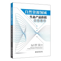 ��Ȼ�YԴ�I(l��ng)�����B(t��i)�a(ch��n)Ʒ�r(ji��)ֵ��(sh��)�F(xi��n)·��