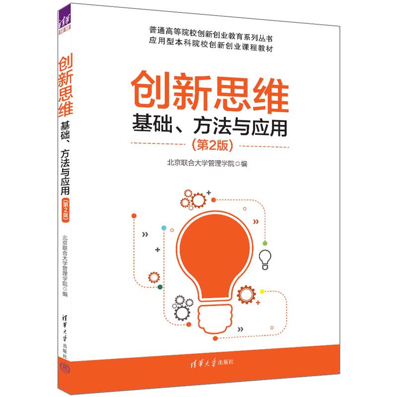 ��(chu��ng)��˼�S�����A(ch��)�������c��(y��ng)�ã���2�棩