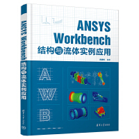ANSYS Workbench �Y(ji��)��(g��u)�c���w��(sh��)����(y��ng)��