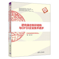 �������֪�R(sh��)�Y(ji��)��(g��u)�cOFDI��I(y��)���g(sh��)�M(j��n)��