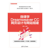 ΢�n�W(xu��)Dreamweaver CC�W(w��ng)�(y��)�O(sh��)Ӌ(j��)�c�W(w��ng)վ�M��