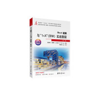 Revit��ģ�c��1+X����BIM����(sh��)��(zh��n)�̳̣��ڶ��棩