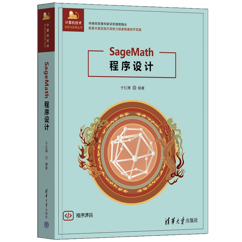 SageMath�����O(sh��)Ӌ
