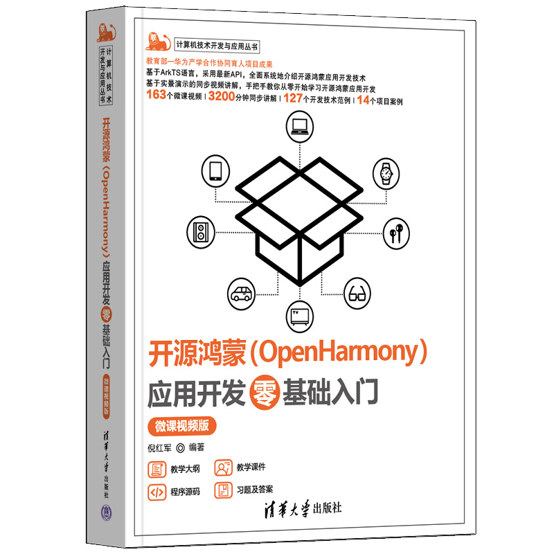 �_Դ���ɣ�OpenHarmony����(y��ng)���_�l(f��)����A(ch��)���T(΢�nҕ�l�棩