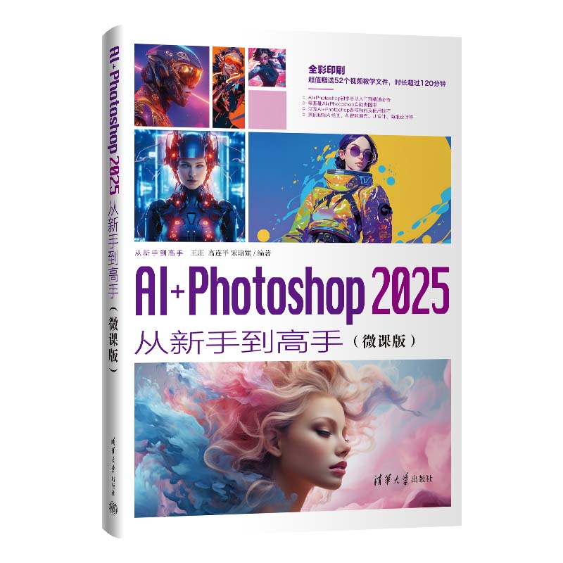 AI+Photoshop 2025�����ֵ����֣�΢�n�棩