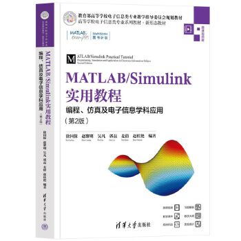  MATLAB/Simulink��(sh��)�ý̳̣����������漰�����Ϣ�W(xu��)�Ƒ�(y��ng)��