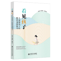 ��Ҋ���ӣ���ͯҕ���µĽ̎��^��ָ��(d��o)