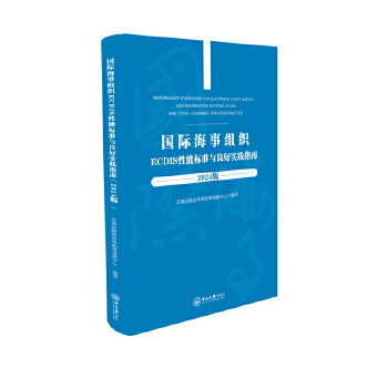  ���H���½M��ECDIS���ܘ˜��c���Ì��`ָ��:2024��:Ӣ�ġ��h��