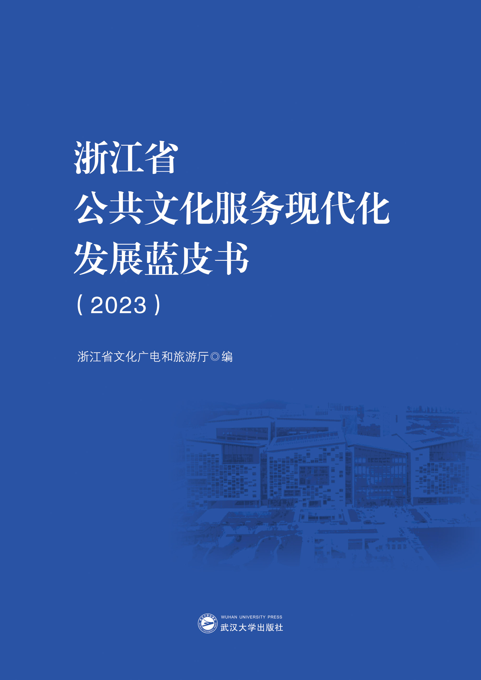 �㽭ʡ�����Ļ�����(w��)�F(xi��n)�����l(f��)չ�{(l��n)Ƥ����2023��