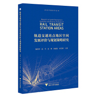 ܉����ͨվ�c(di��n)�؅^(q��)���g�l(f��)չ�u(p��ng)�r(ji��)�cҎ(gu��)�������о�