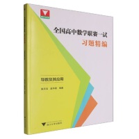 ȫ�����Д�(sh��)�W(xu��)(li��n)ِһԇ��(x��)�}��������(d��o)��(sh��)���䑪(y��ng)�ã�