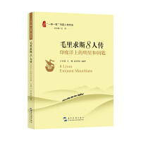 ��һ��һ·���Ї������ϵ-ë����˹8�˂�:ӡ�����ϵ����Ǻ�耳�