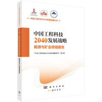 �Ї�(gu��)���̿Ƽ�2040�l(f��)չ��(zh��n)��.��Դ�c�V�I(y��)�I(l��ng)���(b��o)��