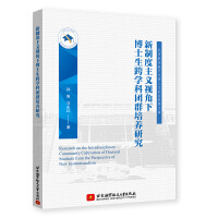  ���ƶ����xҕ���²�ʿ����W(xu��)�ƈF(tu��n)Ⱥ���B(y��ng)�о�