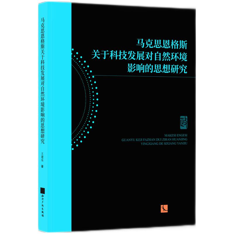 �R��˼����˹�P�ڿƼ��l(f��)չ����Ȼ�h(hu��n)��Ӱ푵�˼���о�