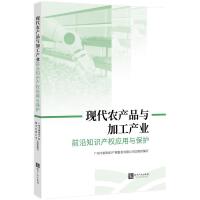 �F(xi��n)���r(n��ng)�a(ch��n)Ʒ�c�ӹ��a(ch��n)�I(y��)ǰ��֪�R(sh��)�a(ch��n)��(qu��n)��(y��ng)���c���o(h��)