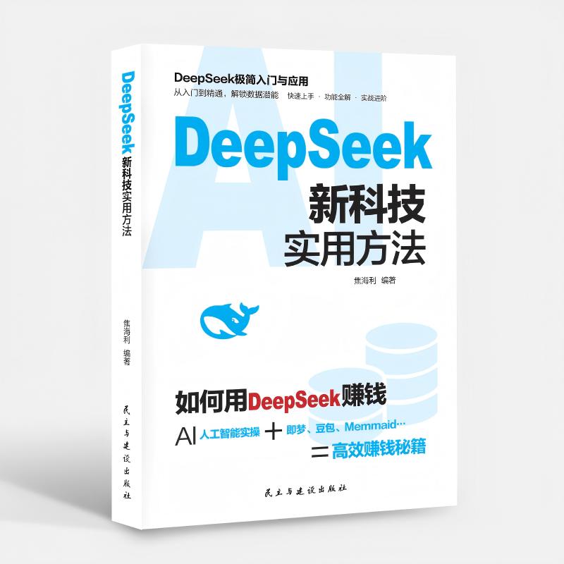 DeepSeek�¿Ƽ����÷��� �N�����������(zh��n)���� �W������ ���㵽��ͨ�ĺ���ָ��
