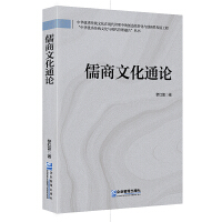 儒商文化通論