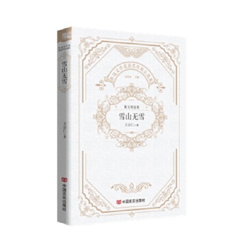  ѩɽ�oѩ ��Ѹ�ČW(xu��)������������ ��ѩɽ��������ɢ�ġ���܊���������������^(q��)��������