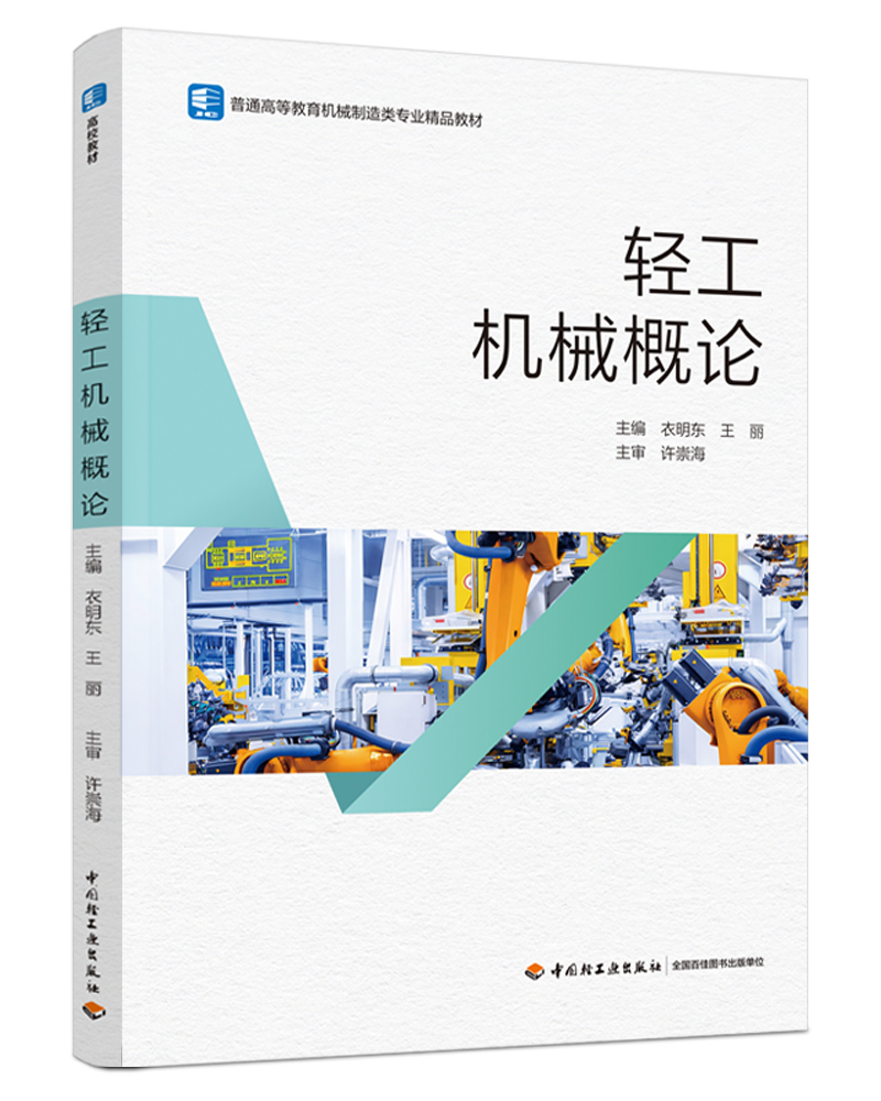 �p���C(j��)е��Փ����ͨ�ߵȽ����C(j��)е������I(y��)��Ʒ�̲ģ�