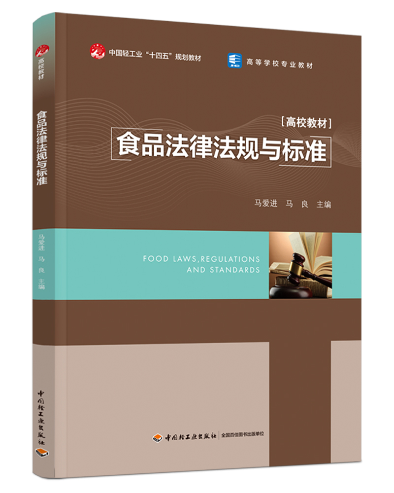 ʳƷ���ɷ�Ҏ(gu��)�c��(bi��o)��(zh��n)���Ї��p���I(y��)��ʮ���塱Ҏ(gu��)���̲�/�ߵȌW(xu��)У���I(y��)�̲ģ�