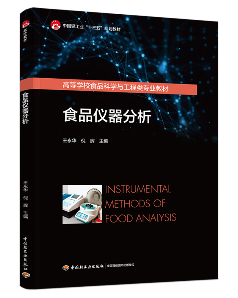 ʳƷ�x���������Ї��p���I(y��)��ʮ���塱Ҏ(gu��)���̲�/�ߵȌW(xu��)УʳƷ�ƌW(xu��)�c������I(y��)�̲ģ�