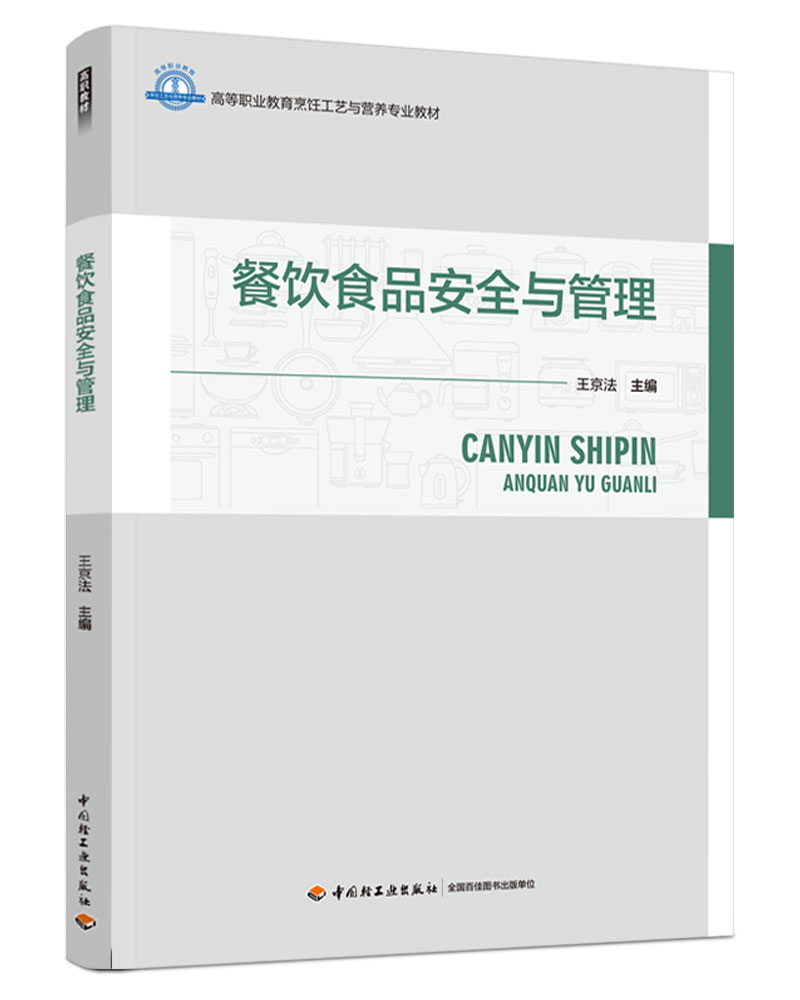 ���ʳƷ��ȫ�c�������ߵ��I(y��)�������ˇ�c�I�B(y��ng)���I(y��)�̲ģ�