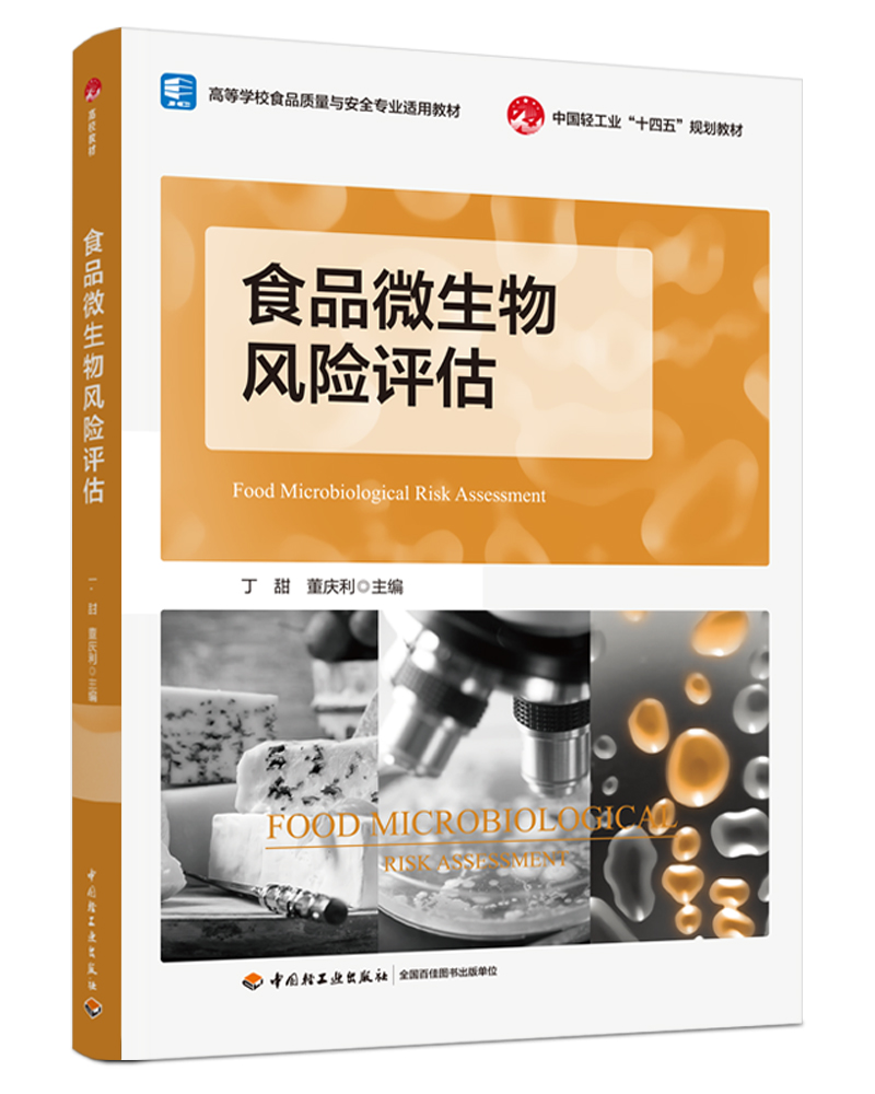 ʳƷ΢�����L�U�u��(�Ї��p���I(y��)��ʮ���塱Ҏ(gu��)���̲�/�ߵȌWУʳƷ�|(zh��)���c��ȫ���I(y��)�m�ý̲�)