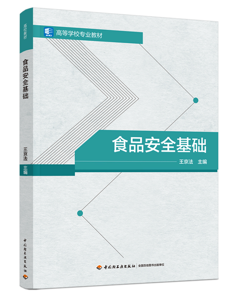 ʳƷ��ȫ���A(ch��)���ߵȌWУ���I(y��)�̲ģ�