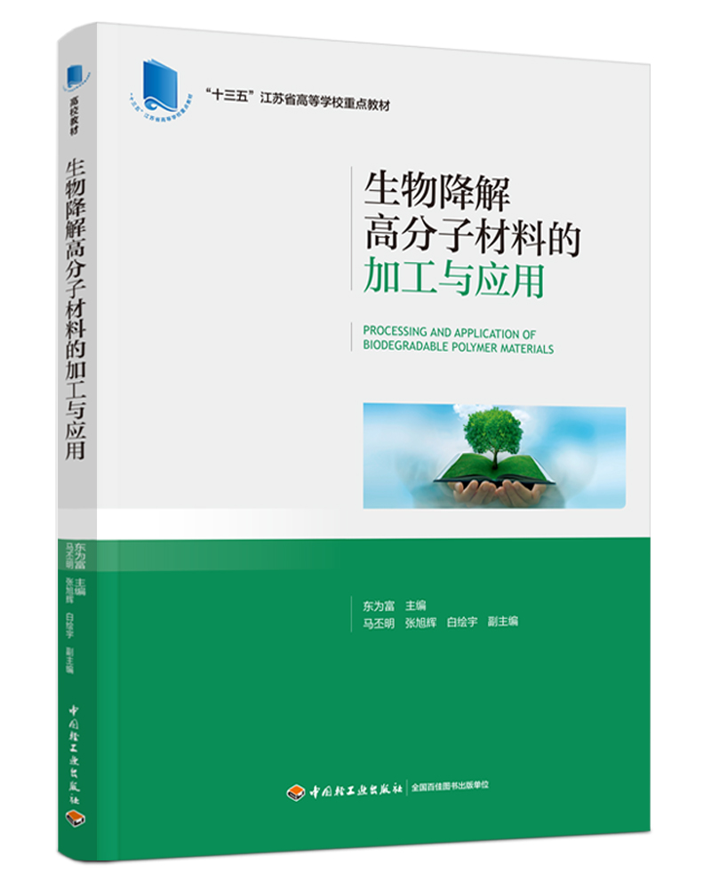 ���ｵ��߷��Ӳ��ϵļӹ��c����(��ʮ���塱���Kʡ�ߵȌWУ���c�̲�)