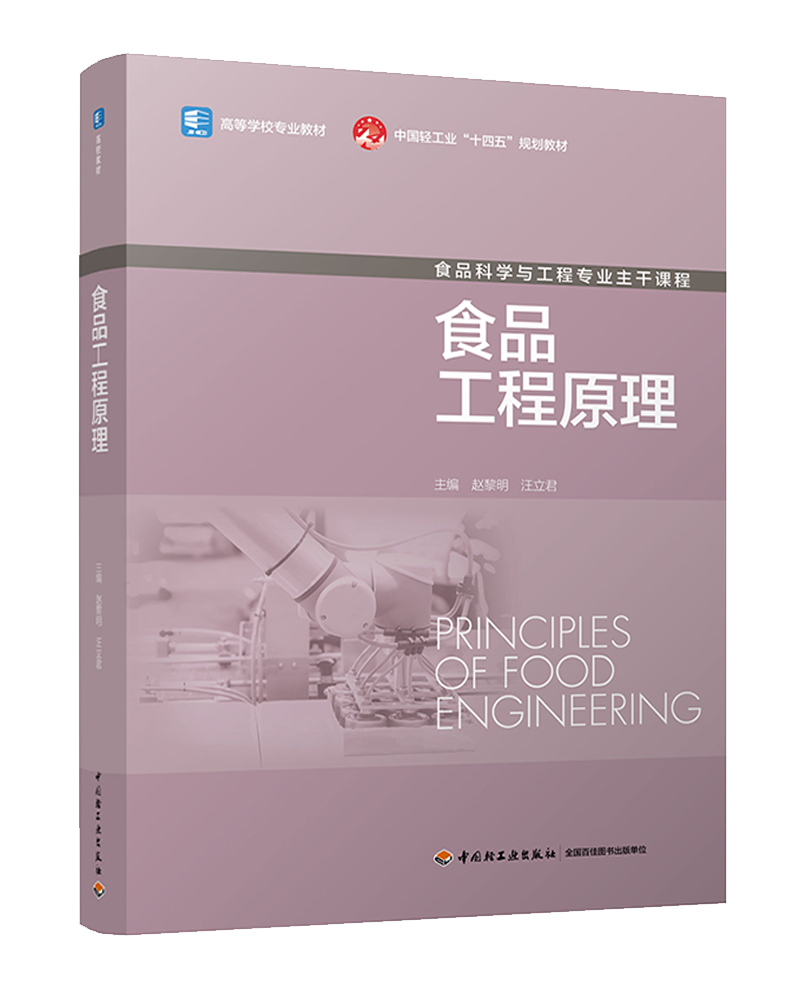 ʳƷ����ԭ�����ߵȌW(xu��)У��(zhu��n)�I(y��)�̲����Ї�(gu��)�p���I(y��)��ʮ���塱Ҏ(gu��)���̲ģ�