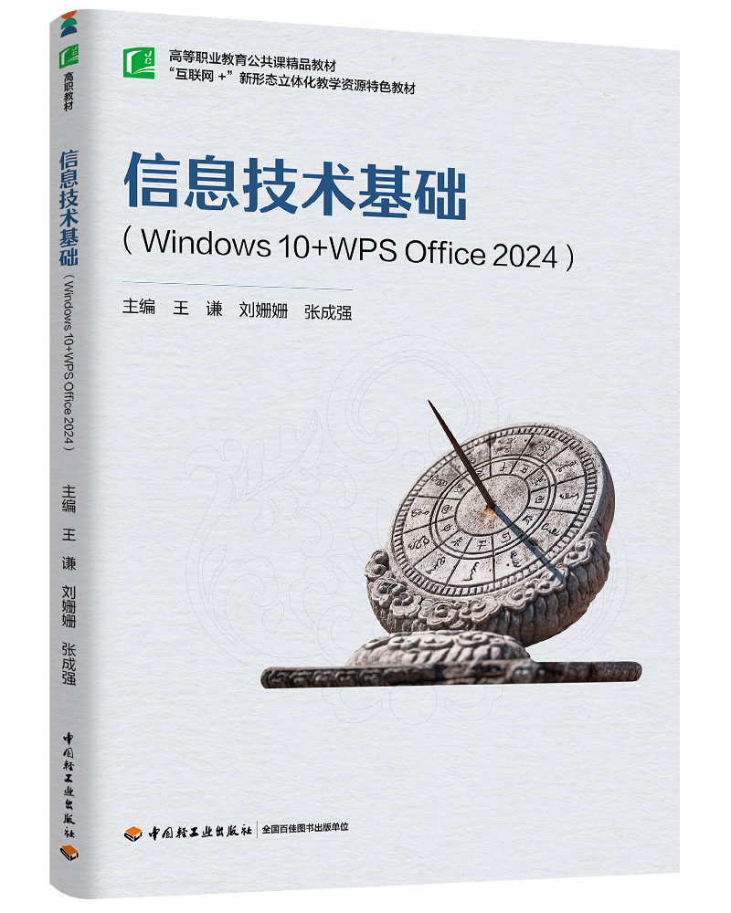 ��Ϣ���g���A��Windows 10+WPS Office 2024�����ߵ��I(y��)���������n��Ʒ�̲ģ�