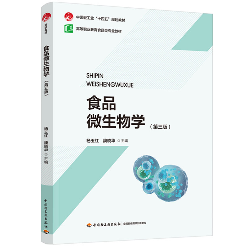 ʳƷ΢����W(xu��)�������棩���ߵ��I(y��)����ʳƷ��I(y��)�̲ģ����Ї�(gu��)�p���I(y��)��ʮ���塱Ҏ(gu��)���̲ģ�