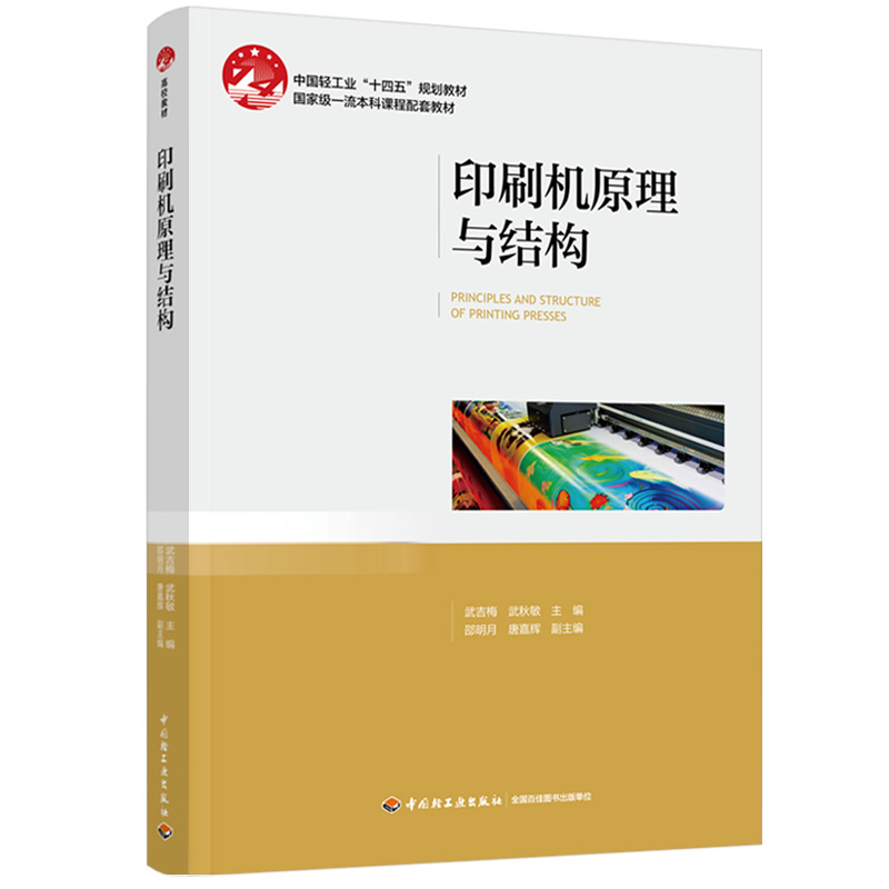 ӡˢ�Cԭ���c�Y(ji��)��(g��u)���Ї��p���I(y��)��ʮ���塱Ҏ(gu��)���̲ģ�