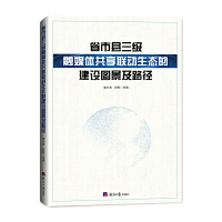  ʡ�пh������ý�w����(li��n)�����B(t��i)�Ľ��O(sh��)�D����·��