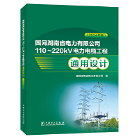  ��(gu��)�W(w��ng)����ʡ������޹�˾110��220kV�����|����ͨ���O(sh��)Ӌ(j��)