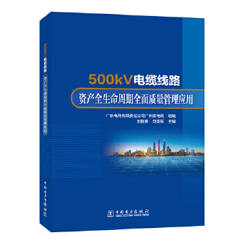  500kV��|��·�Y�a(ch��n)ȫ��������ȫ���|(zh��)�����푪(y��ng)��