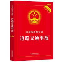 ��·��ͨ�¹ʡ�����(sh��)�ð淨Ҏ(gu��)��(zhu��n)݋ϵ�С���8�桿