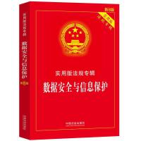 ��(sh��)��(j��)��ȫ�c��Ϣ���o(h��)������(sh��)�ð淨Ҏ(gu��)��݋ϵ�С���8�桿