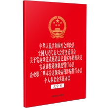 �����ɷ�Ҏ(gu��)��һϵ�С���32�_�C�����һ�����A���񹲺͇�������U�� ȫ����������������(w��)ί�T���P(gu��n)�ڌ�(sh��)ʩ�u�M(j��n)ʽ���t�����������g�ěQ�� ��(sh��)ʩ���������ƶȕ����k�� ��I(y��)�������B(y��ng)�ϱ��U�������N�����k�� �����B(y��ng)�Ͻ���(sh��)ʩ�k�������ֱ���