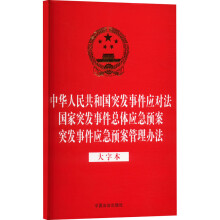 �����ɷ�Ҏ(gu��)��һϵ�С���32�_(k��i)�C������һ�����A���񹲺͇�(gu��)ͻ�l(f��)�¼���(y��ng)��(du��)��  ��(gu��)��ͻ�l(f��)�¼����w��(y��ng)���A(y��)��  ͻ�l(f��)�¼���(y��ng)���A(y��)�������k�������ֱ���