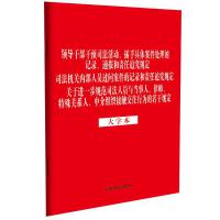 �����ɷ�Ҏ(gu��)��һϵ�С�����ֹ���A(y��)˾��������Ҏ(gu��)�������I(l��ng)��(d��o)�ɲ����A(y��)˾����������־��w����̎����ӛ���ͨ���؟��׷��Ҏ(gu��)�� ˾���C�P(gu��n)��(n��i)���ˆT�^��������ӛ䛺�؟��׷��Ҏ(gu��)�� �P(gu��n)���Mһ��Ҏ(gu��)��˾���ˆT�c���������Ɏ��������P(gu��n)ϵ�ˡ��н�M�����|�����О������Ҏ(gu��)�������ֱ���