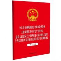 �����ɷ�Ҏ(gu��)��һϵ�С���32�_����һ��������ȫҕ�l�D����Ϣϵ�y(t��ng)����l��  ��Ę�R�e���g(sh��)��(y��ng)�ð�ȫ�����k��  �������Ժ�P(gu��n)�ڌ���ʹ����Ę�R�e���g(sh��)̎�킀����Ϣ���P(gu��n)���°����m�÷������Ɇ��}��Ҏ(gu��)�������ֱ������������A���񹲺͇��񷨵䡷����(ji��)䛣��������A���񹲺͇�������Ϣ���o��������(ji��)䛣���