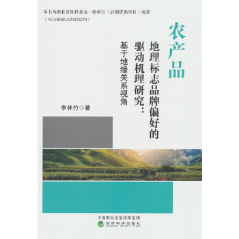  �r(n��ng)�a(ch��n)Ʒ�����(bi��o)־Ʒ��ƫ�õ��(q��)��(d��ng)�C(j��)���о�:���ڵؾ��P(gu��n)ϵҕ��