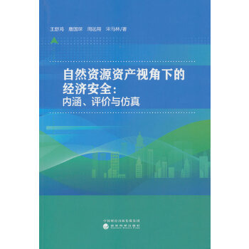  ��Ȼ�YԴ�Y�a(ch��n)ҕ���µĽ�(j��ng)��(j��)��ȫ����(n��i)�����u(p��ng)�r(ji��)�c����